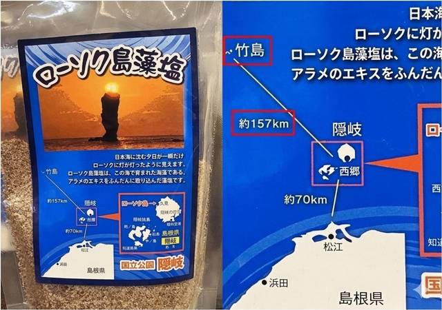 일본 요나고 공항 내 상점에서 독도를 竹島로 표기한 상품. 서경덕 교수 페이스북 캡처