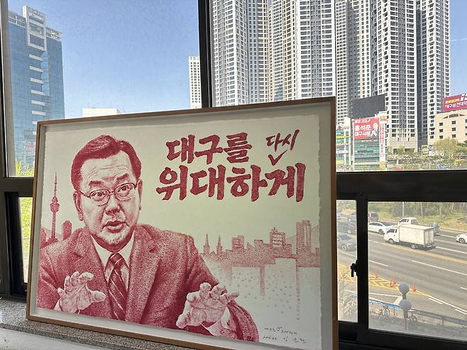 김부겸 캠프에 놓인 그림 지난 13일 대구 달서구에 마련된 김부겸 더불어민주당 대구시장 후보 캠프에 김 후보 지지자가 선물한 그림이 놓여 있다. 대구 진영화 기자