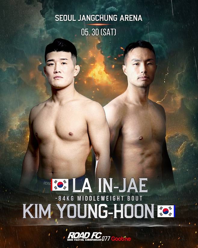 11개 경기가 치러지는 1부의 메인이벤트 라인재 대 김영훈의 포스터