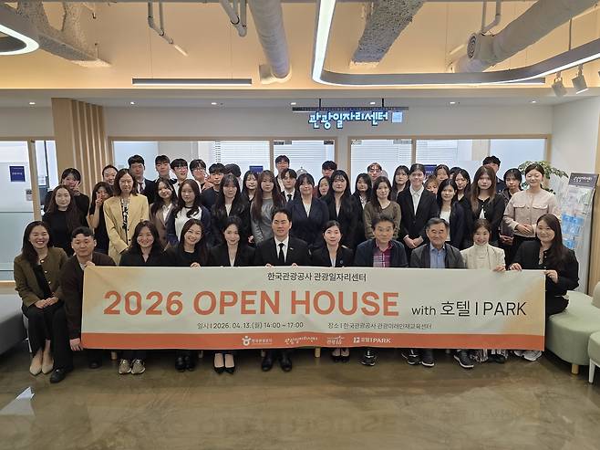 2026 관광일자리센터 오픈하우스 참가자 (사진=한국관광공사)