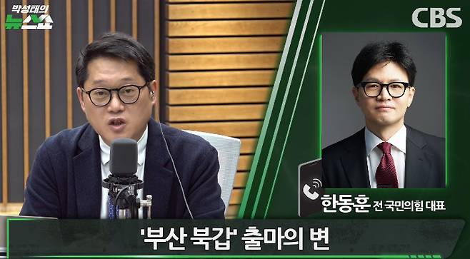 박성태의 뉴스쇼 유튜브 영상 캡처