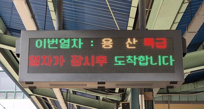 지난 13일 지하철 1호선 송내역 상행 승강장 전광판에 용산 특급열차의 진입을 알리는 메시지가 나오고 있다. 김동환 기자
