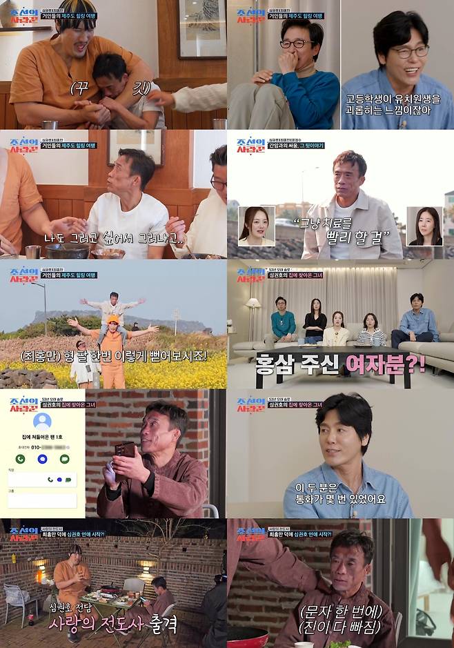 TV조선 ‘조선의 사랑꾼’