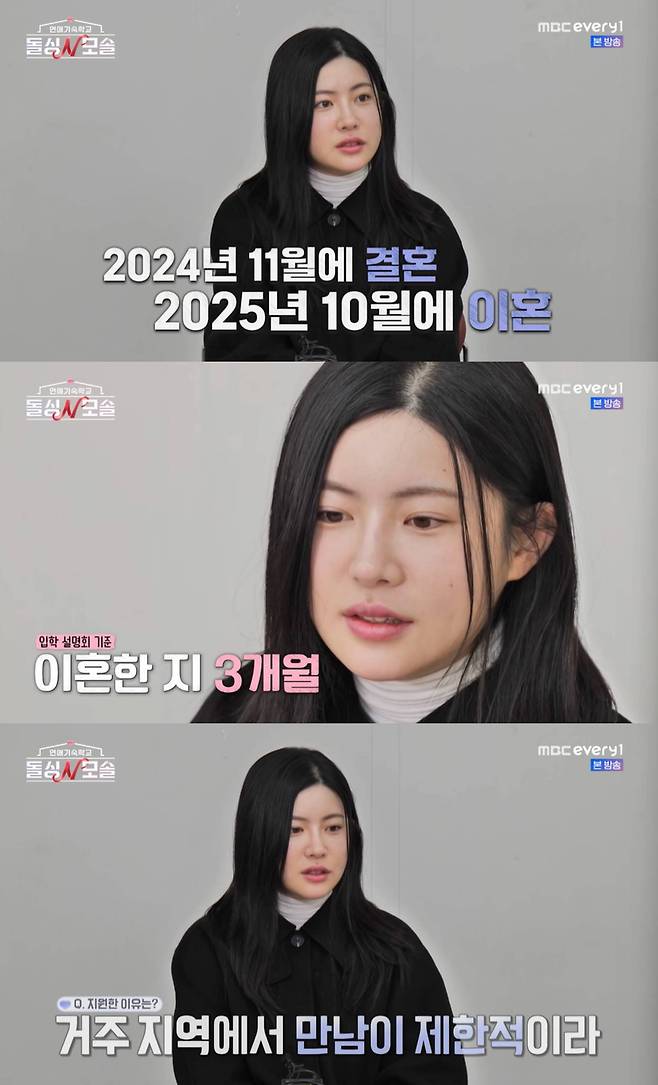 MBC 에브리원, E채널 '연애기숙학교: 돌싱N모솔'