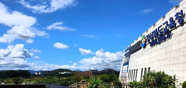 경상북도교육청