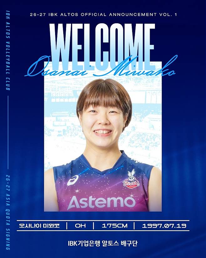 IBK기업은행이 아시아쿼터 외국인선수로 오사나이 미와코를 영입했다. (기업은행 제공)