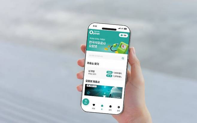 한국석유공사 오피넷 앱.