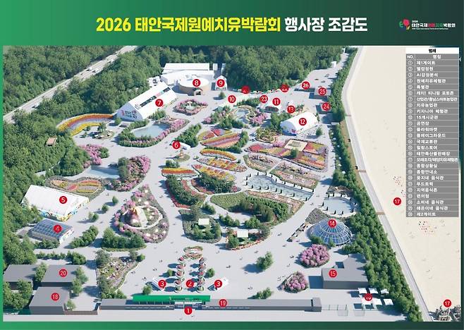 /2026 태안국제원예치유박람회조직위원회 제공