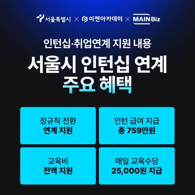 이젠아카데미 종로캠퍼스 제공