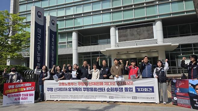 ‘쿠팡 산재피해 노동자 유가족 모임’ 등은 15일 오전 대구고용노동청 앞에서 기자회견을 열어 쿠팡의 산재 은폐 시도를 제대로 수사하라고 요구했다. 김규현 기자