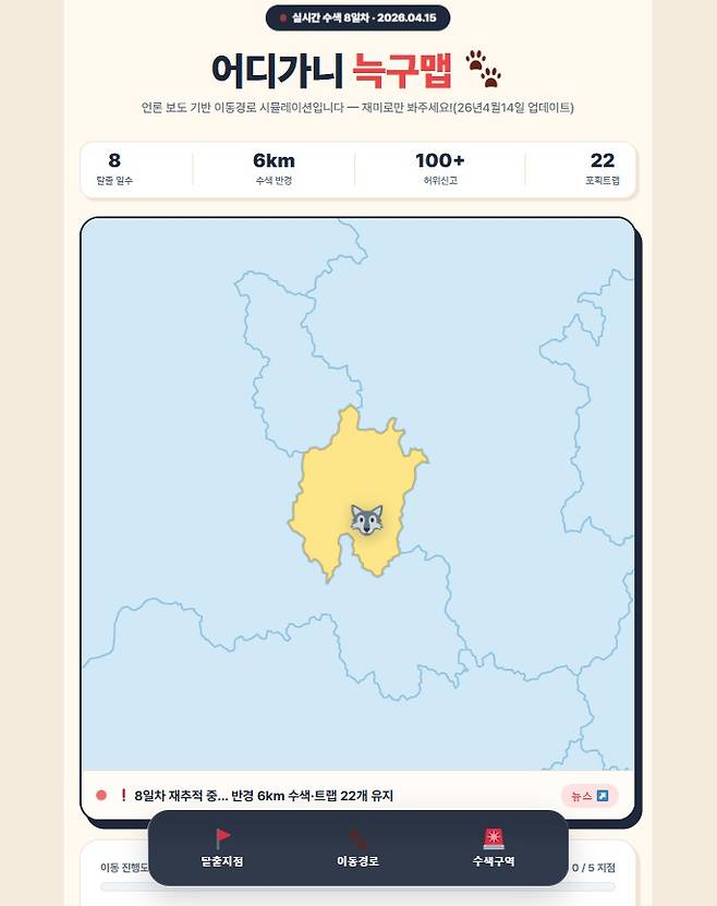 /사진=어디가니늑구맵 홈페이지 캡처