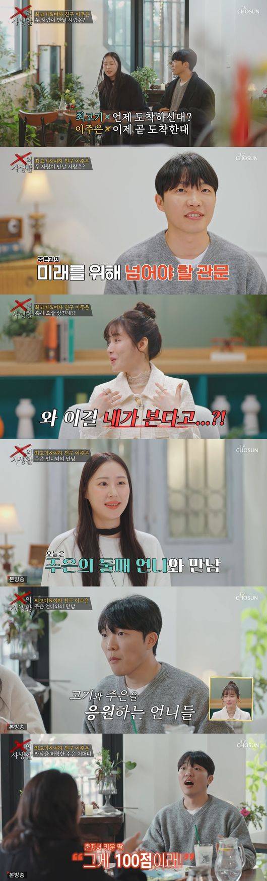 'X의사생활' 방송