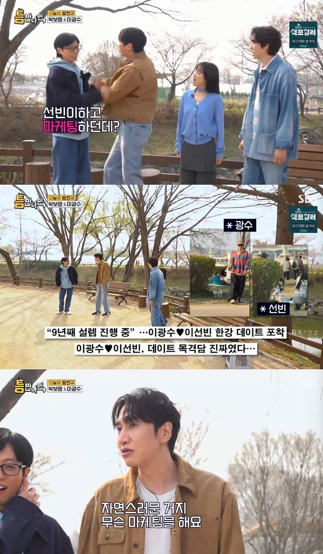 '틈만나면,' 방송 캡처