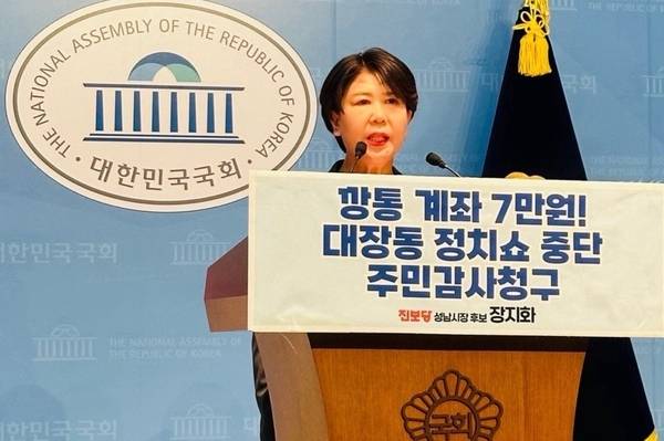 장지화 진보당 성남시장 후보가 성남시가 추진 중인 대장동 범죄수익 환수 소송과 관련한 기자회견을 하고 있다. /장지화 캠프 제공