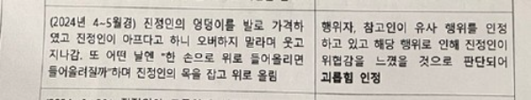 회사의 직장내 괴롭힘 조사 결과 일부 발췌. 연합뉴스