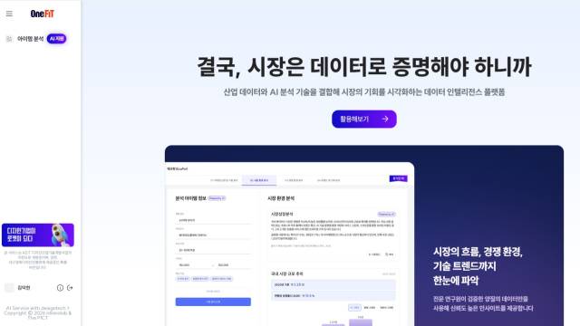 대구경북디자인진흥원이 공개한 AI 플랫폼 원핏. 대구경북디자인진흥원 제공