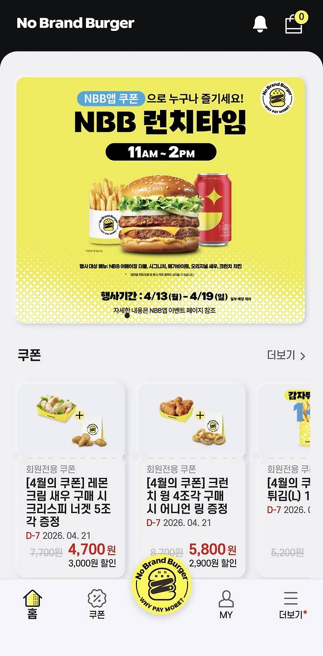 노브랜드버거 앱 화면./사진=신세계푸드