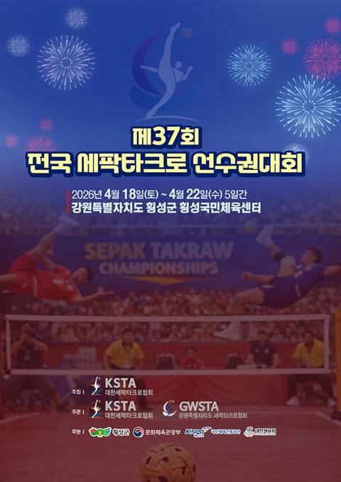 사진=대한세팍타크로협회