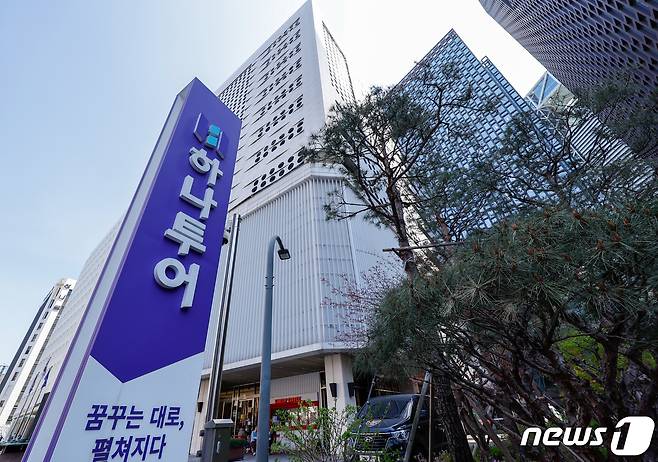 서울 종로구 하나투어 본사 모습. 2024.4.9 ⓒ 뉴스1 안은나 기자