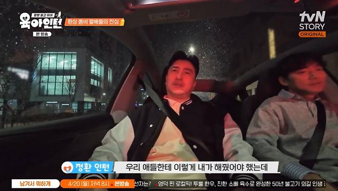 tvN STORY '육아 인턴' 화면 캡처