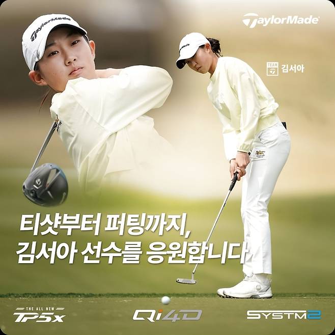 한국 여자 골프의 ‘차세대 에이스’로 떠오른 14세 기대주 김서아. 사진 | 테일러메이드
