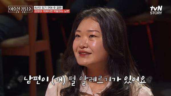ⓒ'이호선상담소' 방송 캡처