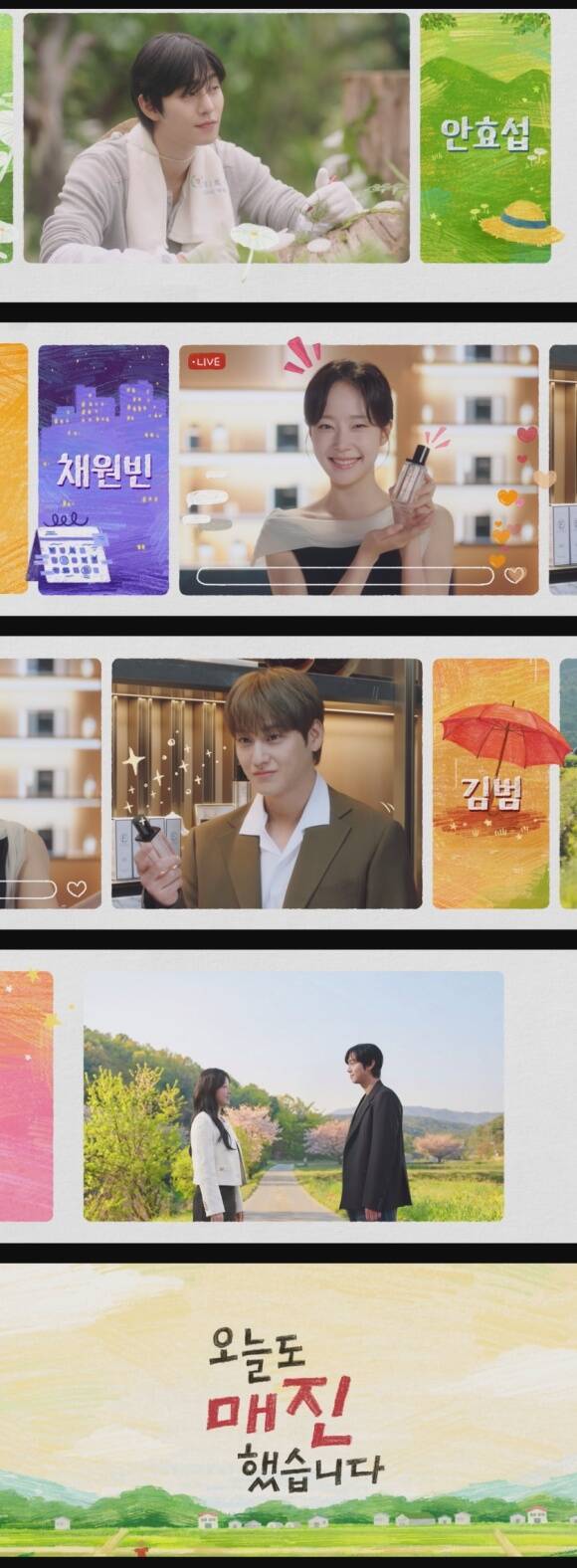 배우 안효섭 채원빈 주연의 SBS 새 수목드라마 '오늘도 매진했습니다'가 하이라이트 영상을 공개하며 첫 방송을 향한 기대감을 높였다. /SBS