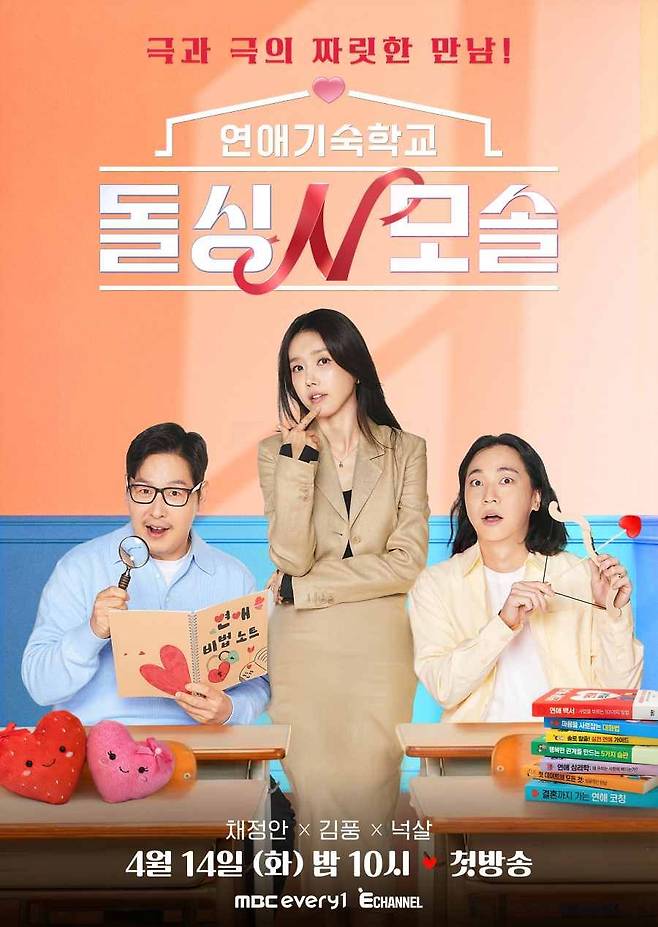 MBC 에브리원·E채널 제공