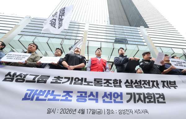 삼성전자 서초사옥 앞 초기업노조 기자회견
