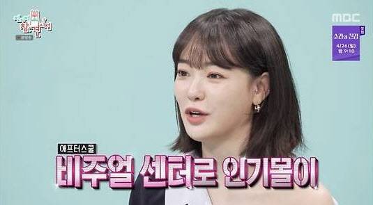 이주연.(사진=MBC '전지적 참견 시점' 캡처)