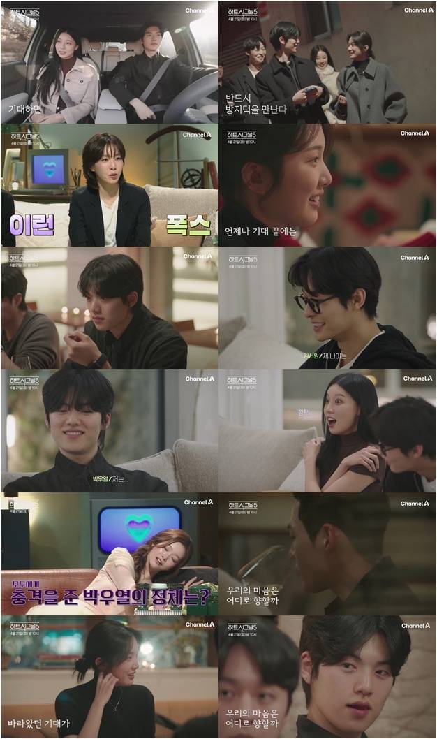 사진=‘하트시그널5’ 2회 예고편 캡처