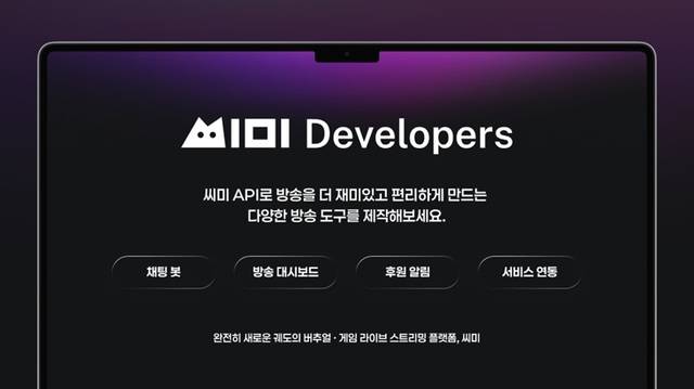 씨미 디벨로퍼스 페이지 오픈. (마플코퍼레이션 제공)