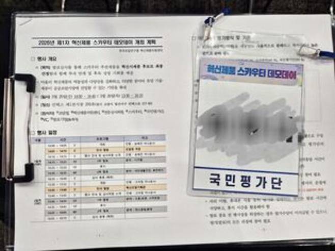 스카우터 데모데이 행사 개요와 명찰 (본인 촬영)