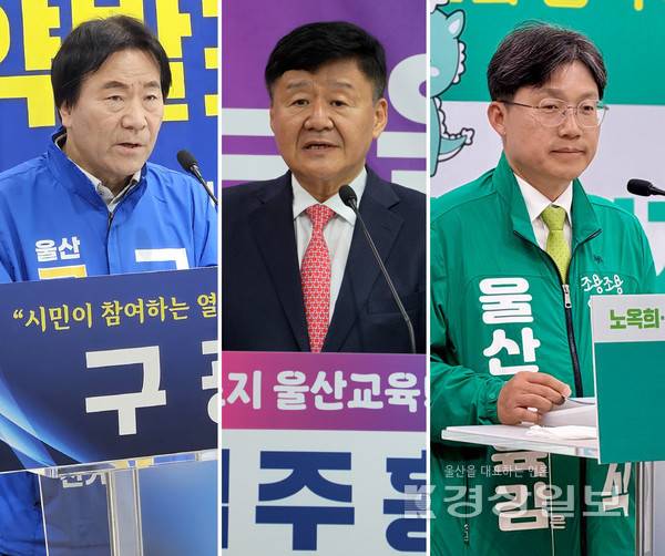 구광렬 울산시교육감 예비후보, 김주홍 울산시교육감 예비후보, 조용식 울산시교육감 예비후보.(왼쪽부터) / 각 후보캠프 제공