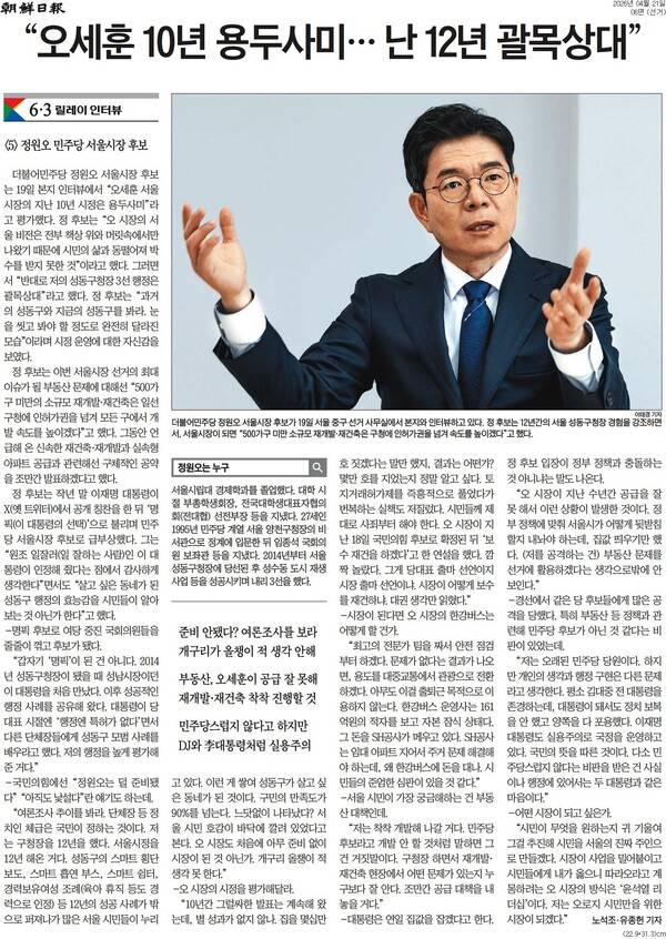 ▲21일자 조선일보 6면.