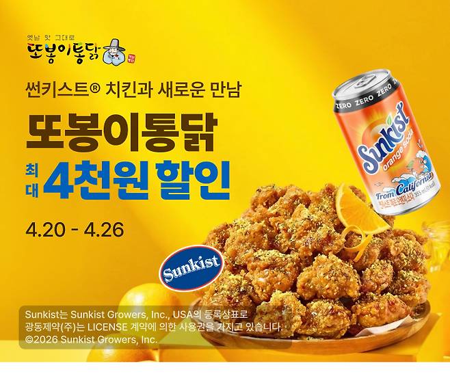 사진제공=또봉이통닭