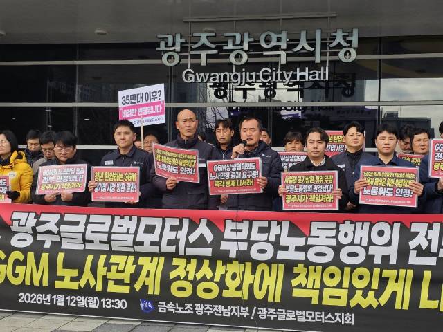 ▲올해 1월, GGM 노동자들이 광주시청 앞에서 기자회견을 진행하는 모습. "청년 탄압하는 GGM"을 방관하지 말라는 구호가 보인다. (광주글로벌모터스지회 제공)