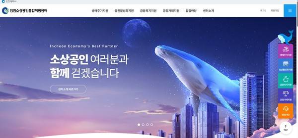 인천 소상공인 종합지원센터 홈페이지 캡쳐