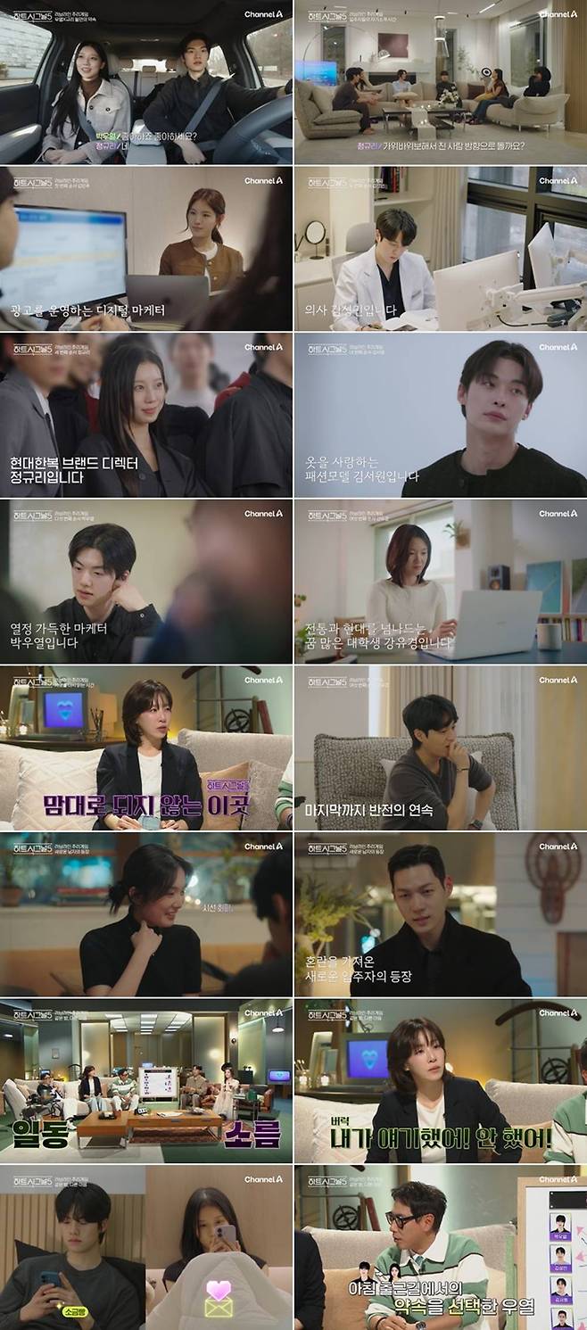 사진 제공=채널A ‘하트시그널5’