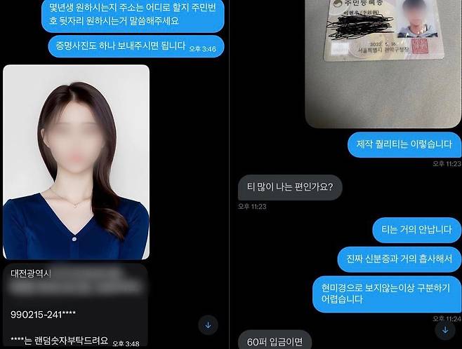 X에서 위조 주민등록증 판매자에게 예시를 문의하자, 판매자가 보내준 다른 고객과의 대화 캡처. 김예정 기자