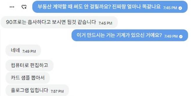 X에서 위조 주민등록증 판매자와 나눈 DM(다이렉트 메시지) 내용. 김예정 기자