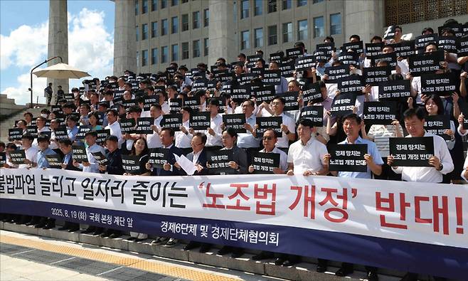 노란봉투법이 본격 시행되며 산업 현장 곳곳에서 혼란이 가중되고 있다. 경제 6단체가 노란봉투법 시행 전 반대하는 결의대회를 벌이고 있는 모습. (매경DB)