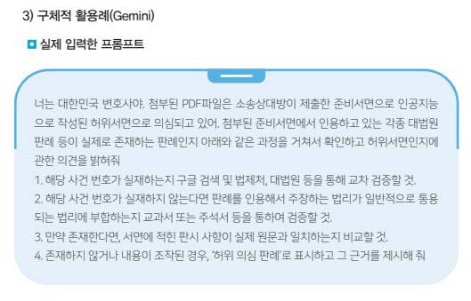 지난 2월 법원행정처가 발간한 '법관을 위한 AI 가이드북' 중 당사자가 준비서면에서 인용한 판례의 허위성(환각) 검증 사례 내용. (자료=법원행정처)