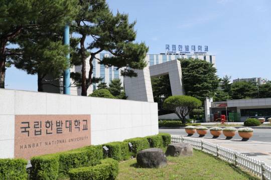 대전 지역에서 유일하게 'AI 기본교육 지원사업'에 선정된 국립한밭대 전경. 한밭대