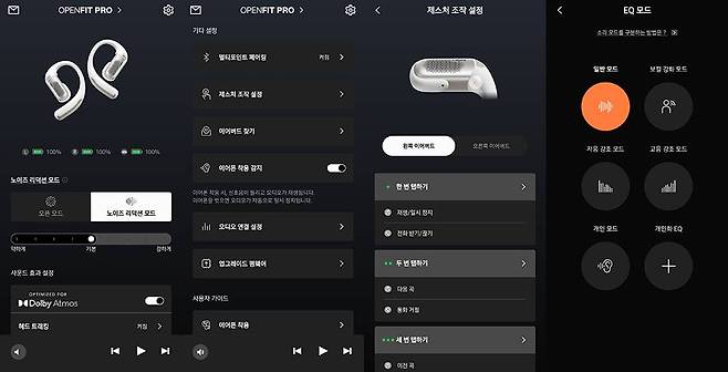 다양한 기능의 세부 설정이 가능한 샥즈 앱 / 출처=IT동아