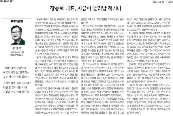 ▲2026년 4월 22일자 조선일보 칼럼