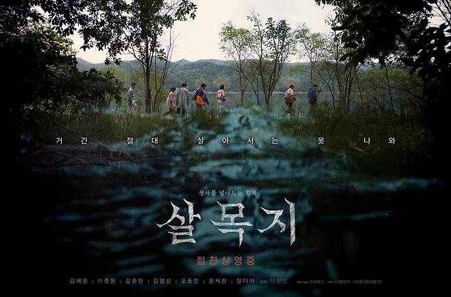 영화 '살목지'