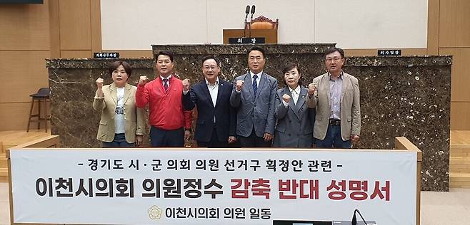 ▲ 지난 23일 이천시의회 의원들이 의원정수 감축 반대 성명서를 발표하고 기념 촬영을 하고 있다./사진= 홍성용 기자 syh224@incheonilbo.com