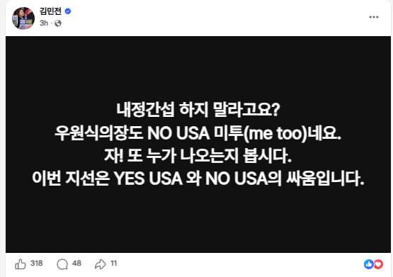 김민전 국민의힘 의원 페이스북 갈무리