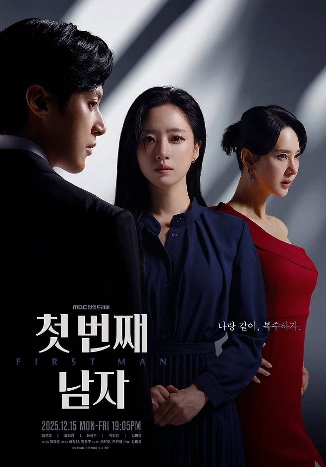 /사진=MBC 일일드라마 '첫번째남자'